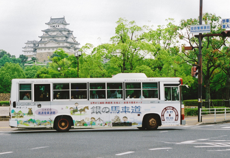 「日本遺産　銀の馬車道」姫路城公園前を走る路線バス