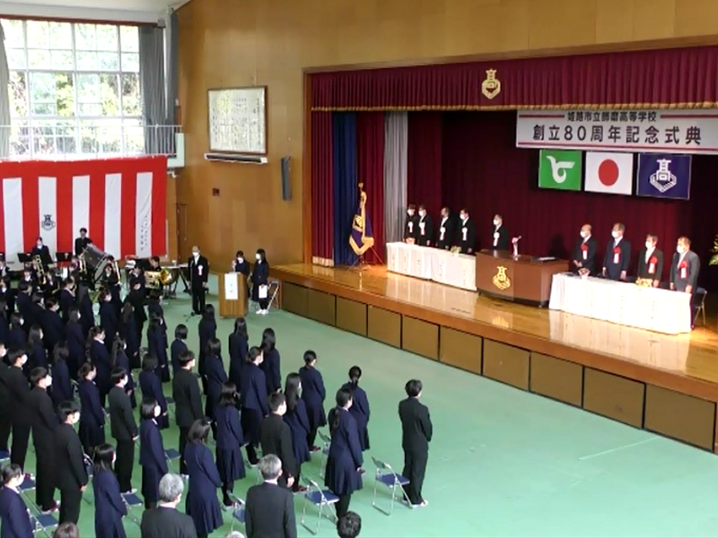 姫路市立飾磨高等学校創立80周年記念式典・教頭