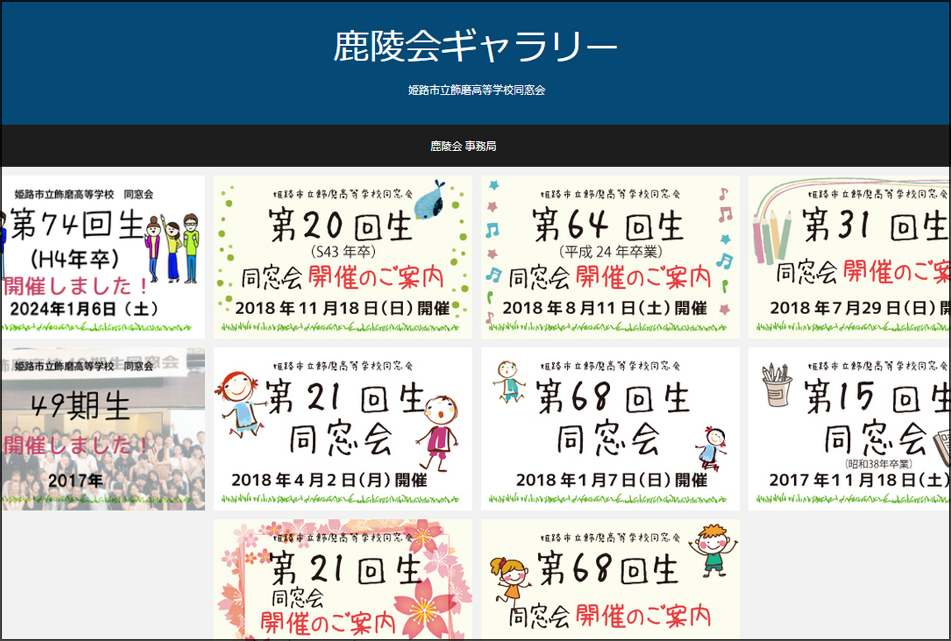 同窓会ギャラリー